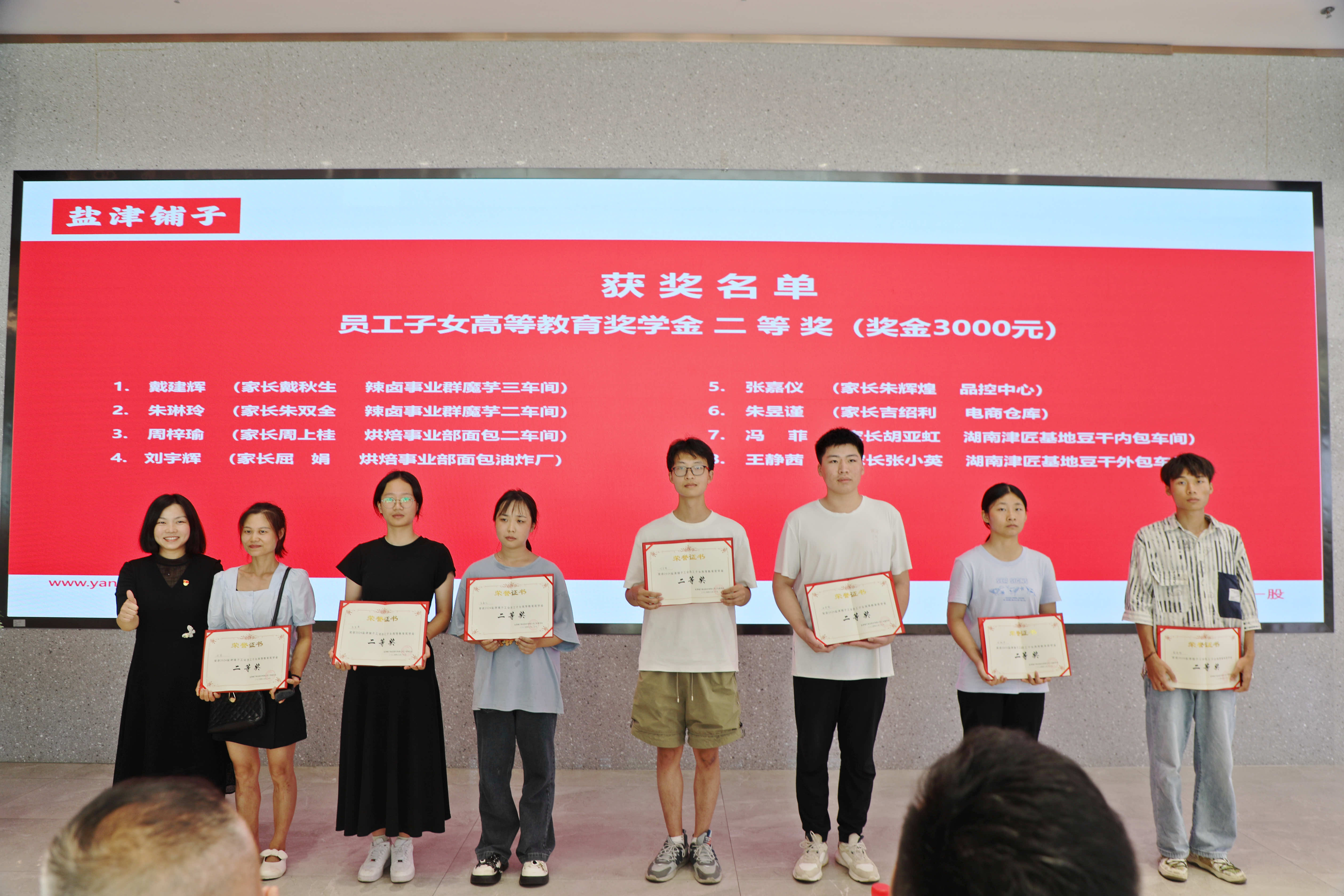 您的开学红包已发放！2939威尼斯员工子女高等教育奖学金颁发！